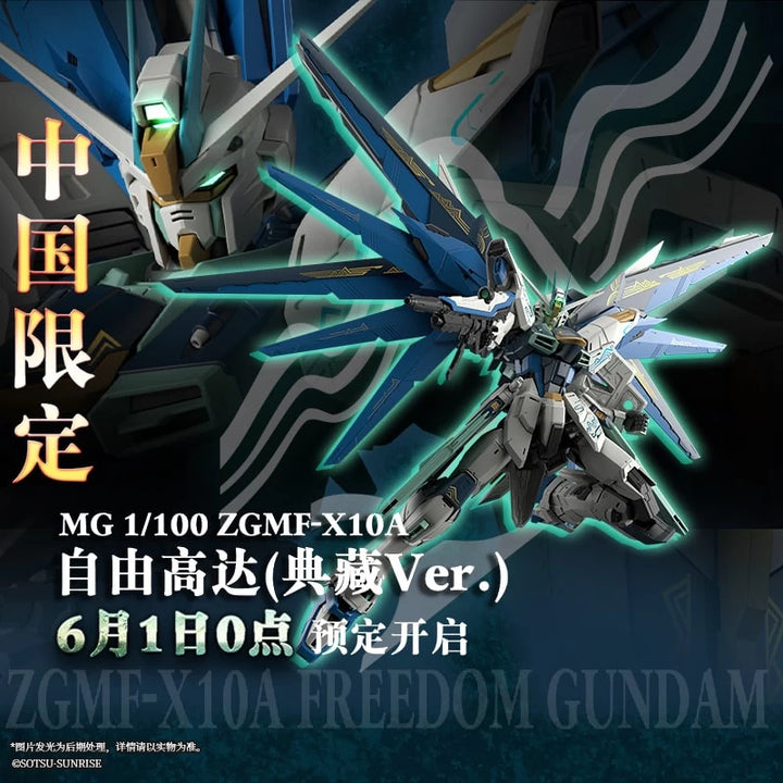 GUNDAM - P-Bandai MG 1/100 Freedom 2.0 Gundam Collector's Edition