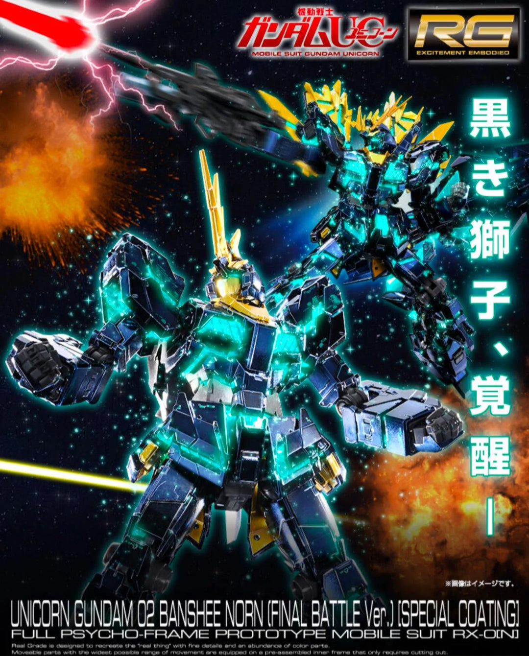 GUNDAM - P-Bandai RG 1/144 Banshee Norn (Final Battle) Special Coating Version [PRE-ORDER]