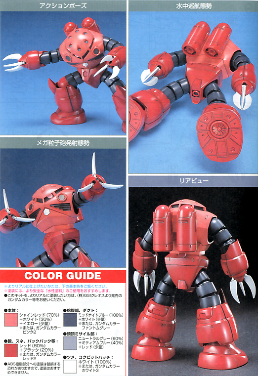 GUNDAM - 1/144 HGUC Char’s Z’Gok